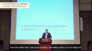 2016 역사지도집 편찬에 관한 국제 학술회의 2(Peter Bol 교수 기조강연)