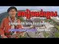 តារៀនអង់គ្លេស ភ្លេងសុទ្ធ karaoke sing along