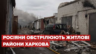 😥 У Харкові зросла інтенсивність обстрілів, ситуація напружена