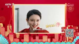 [2025春晚等着你]刘心悦探班春晚主持天团 | CCTV春晚