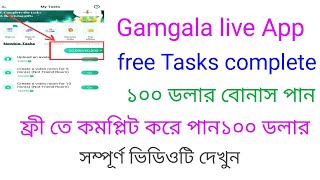 gamgala App free tasks  complete ।গমগলা কিভাবে ১০ ডলার বোনাস পাবো । Nosib agency