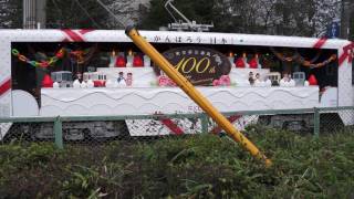 [都営交通100周年記念] 都電荒川線の花電車 ＠ 高戸橋交差点