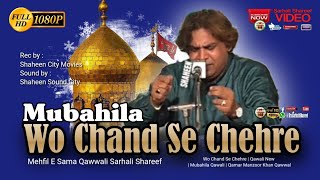 Mubahila Qawwali | Wo Chand Se Chehre | Qamar Manzoor Qawwal | URS SARHALI SHAREEF