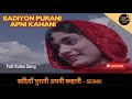 Sadiyo Purani Apni Kahani Song | Shehnai 1964 | Rajshree | Asha Bhosle  Mohammed Rafi #sadiyopurani