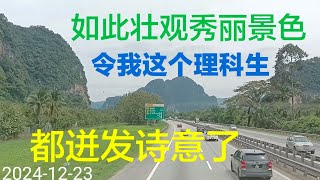 No.275   一般车辆没有这种一览无余的视角和高度，沿途风景好似游了半个大马。