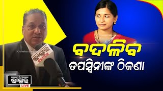 ନୂଆ ଘର ଠିକ ହେବା ଯାଏଁ, ଶ୍ୱଶୁର ଘରେ ହିଁ ରହିବେ ତପସ୍ୱିନୀ : ମାନସ ଚାନ୍ଦ, ଓକିଲ