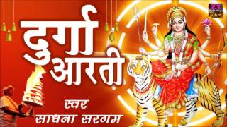 दुर्गा आरती ! Durga Aarti ! Durga Ji Aarti ! Sadhna Sargam ! Ravinder Jain #Spiritual