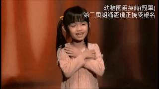 第二屆朗誦盃幼稚園英語組冠軍