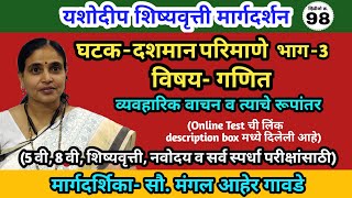 5 वी शिष्यवृत्ती| गणित| दशमान परिमाणे भाग-3| Scholarship| Maths| Mensuration| यशोदीप शिष्यवृत्ती