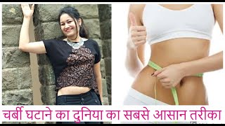Home Remedies to Lose Belly Fat Without Exercise | Indian's Alexa