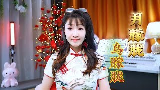 经典老歌电影《月朦胧鸟朦胧》同名主题曲，美妙悦耳纯净甜美