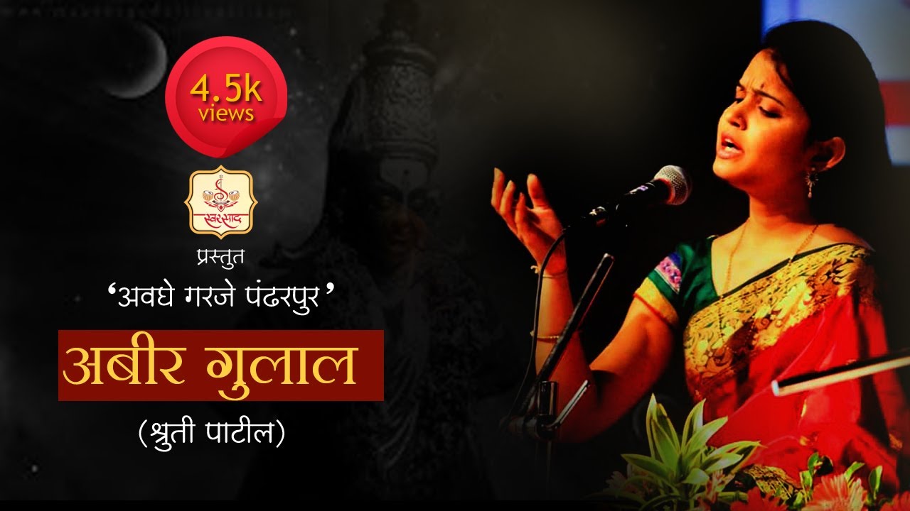 Abir Gulal Shruti Patil Abhang Jitendra Abhisheki Youtube