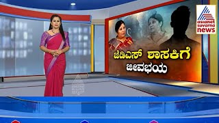 ಮಧ್ಯರಾತ್ರಿ ಶಾಸಕಿ ಮನೆಗೆ ಆಗುಂತಕರು ಬಂದಿದ್ಯಾಕೆ?JDS MLA Karemma Nayak House | Suvarna News | Kannada News