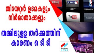 എന്താണ് ഓ ടി ടി  പ്ലാറ്റുഫോമുകൾ ?|NAVAKERALA NEWS