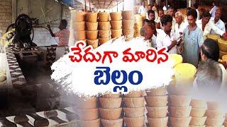 సంక్షోభంలో కొట్టుమిట్టాడుతున్న బెల్లం తయారీ పరిశ్రమ | Jaggery Manufacturing industry