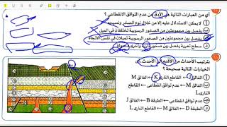 حل كتاب التفوق فى الأحياء وعلوم الأرض 2025 الدرس الثالث الجيولوجيا التاريخية وتراكيب عدم التوافق