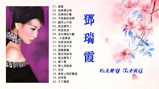 鄧瑞霞 - 情歌之旅 - Camy Tang邓瑞霞 - 情在广东 - 50首 好聽粵語老歌 - 曲 情在广东 - 粵語老歌曲 - 情歌戀曲