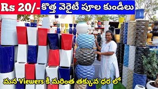 Ceramic Pots \u0026  Planters | డైరెక్ట్ manufacturers నుండీ | cheapest ceramic items | #ceramicpots