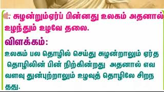 வேளாண்மை பகுதி 4 தகவல் 2