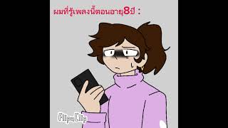 ใครที่เคยฟังเพลง smile HD กันบ้าง (มันติดตาผมมาก) #flipaclip #animation #fly #flyツ #ฟีด