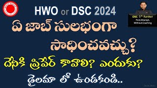 HWO or DSC ఏదైతే సులభం గా సాధించవచ్చు ? దేనికి ప్రిపేర్ కావాలి ? తెలివైన నిర్ణయం తీసుకోవడం  ఎలా ?