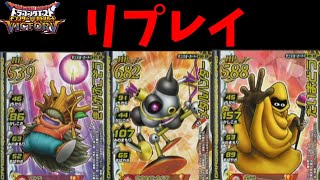 【DQMBV】メタルハンターたちを使って真オルゴデミーラに挑む【ドラゴンクエストモンスターバトルロードビクトリー】