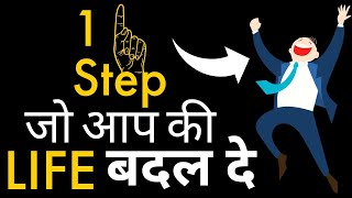 Small Step can Change your Life | Kaizen book summary in Hindi