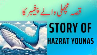STORY OF HAZRAT YOUNAS ! Hazrat Younus ka waqia  | Story of prophet Jonah | Prophet Stories In Urdu