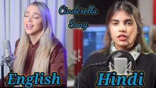 Cinderella Song Female version English vs Hindi || Emma Heesters vs Aish Bijlee Bijlee kehan