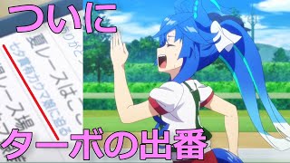 ウマ娘2期アニメ10話予告「必ず、きっと」考察＆感想【ツインターボの七夕賞が来る】