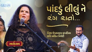 Pandadu Lilu | પાંદડું લીલું ને રંગ રાતો | Hit Gujarati Song | Nisha Upadhyay Kapadia, Ankit Trivedi