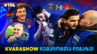 KVARASHOW პარიზში: გოლი პლეი-ოფში • რა გვითხრა ხვიჩამ მატჩის შემდეგ? • ნავსი გავტეხეთ!