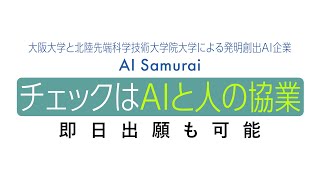 新機能「AI特許作成」の使い方動画