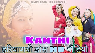 KANTHI - Dance Cover Video | New Haryanvi Songs Haryanavi 2022 | Shalu Kirar And Amit Saini