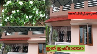 വീടൊന്നു മോടിപിടിപ്പിച്ചു /ഇനി കുറേകാലം ടെൻഷൻ ഫ്രീ ആകാം ഇങ്ങനെ ചെയ്താൽ