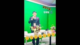 #달맞이꽃 #정재철 #조윤섭작사.작곡 #좋은사람들tv#음악실