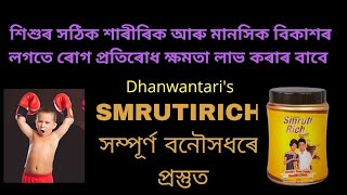 Smrutirich nutritional drinks for kids which boost immunity, improves good health and sharpen memory