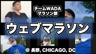 Team WADA web marathon trailer