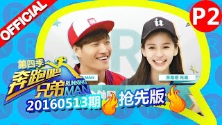 【2/6】Running Man China S4ep5 Sneak Peek 20160513 [ZhejiangTV HD1080P]