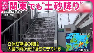 【台風10号】帰宅時間を“直撃”  台風10号は週明けに接近か