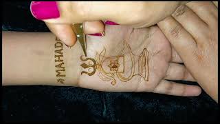 शिवरात्री स्पेशल मेहंदी डिजाइन || shivrati special mehndi design | mahadev mehndi | shivling mehndi.