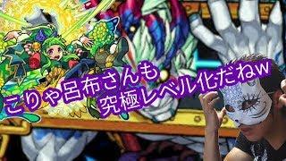 【モンスト】呂布さんも!?究極レベルじゃん！(運枠込)【まきそん】