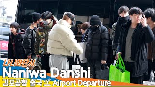 나니와단시(なにわ男子), 한국에서 좋은 추억 만들고 가요 (출국)🛫️'NaniwaDanshi' GMP Airport Departure 2025.1.13 Newsen