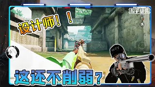 和平精英：武子弈喊话设计师！M24该削弱了，1打4无压力！【武子弈】