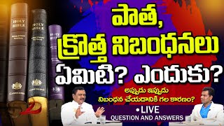 పాత, క్రొత్త నిబంధనలు ఏమిటి? ఎందుకు? l అప్పుడు, ఇప్పుడు నిబంధన చేయడానికి గల కారణం??