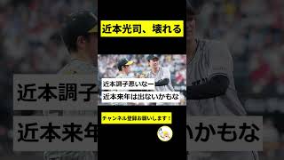 【阪神】近本光司、打撃が壊れてしまう...【2chスレ】