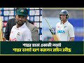 রাচিন যেন হয়ে গেলেন শান্ত, একই ভাগ্যবরণ; প্রবল চাপে লড়াই করেও হারলেন ম্যাচ || Rachin Ravindra