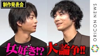 伊藤健太郎＆清原翔、「女好き」発言で大論争？ “令和版”「東京ラブストーリー」キャスト陣が集結　ドラマ『東京ラブストーリー』制作発表会