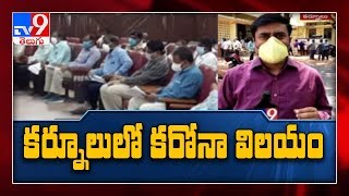 Kurnool  జిల్లాలో విజృంభిస్తున్న కరోనా - TV9