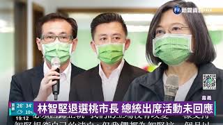 出席嘉縣授旗大會 蔡英文避談林智堅退選｜華視新聞 20220813